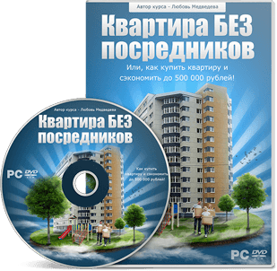 Квартира без посредников   Как продать квартиру Бы_0.png